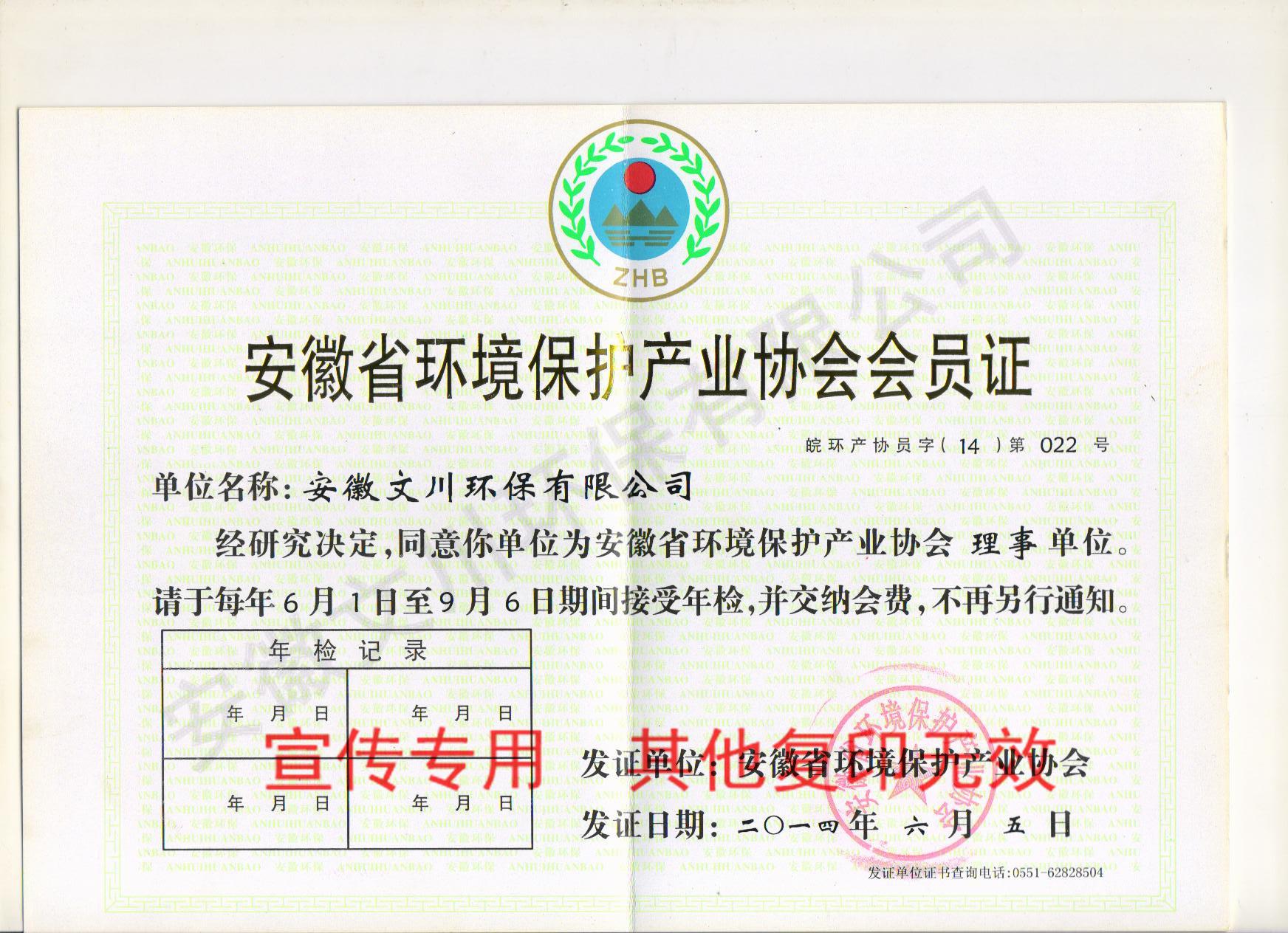 安徽省環(huán)境保護(hù)產(chǎn)業(yè)協(xié)會(huì)會(huì)員單位